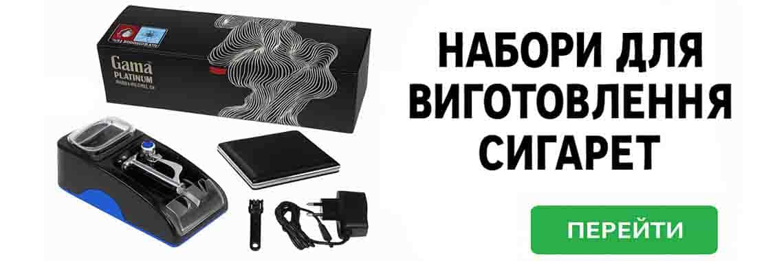 Набори для сигарет